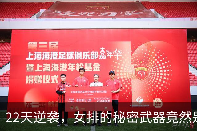 22天逆袭，女排的秘密武器竟然是“纠错”！